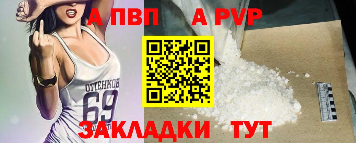 Alpha-PVP VHQ  Вход с VPN  Alfa_PVP Crystall  APVP  Печора 
