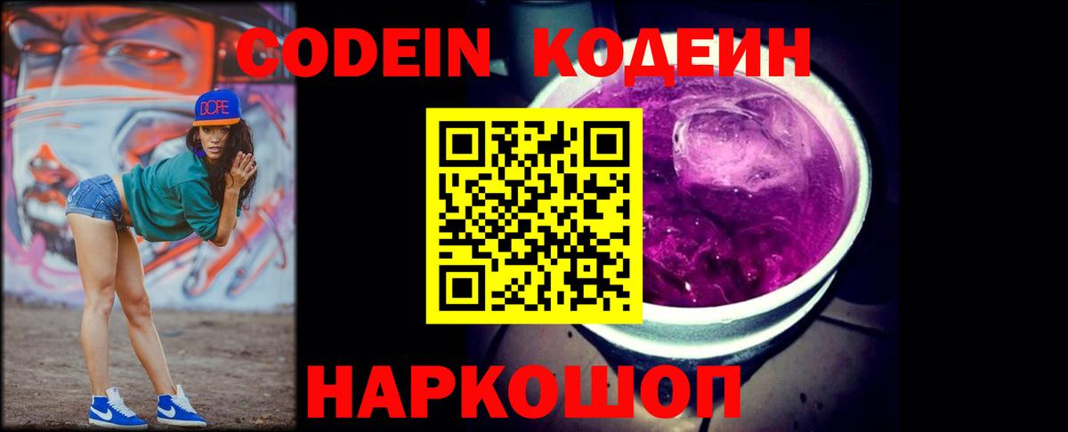 Печора  Кодеиновый сироп Lean Purple Drank  Вход с VPN  Кодеиновый сироп Lean Purple Drank 